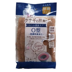 便座カバー O型 ウサギの肌触り ブラウン