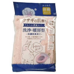 便座カバー 洗浄暖房型 ウサギの肌触り ピンク