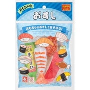 おもちゃのおすし