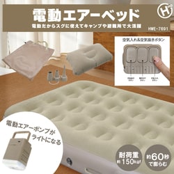 ヨドバシ.com - ヒロ・コーポレーション HWE-7691 [電動エアー