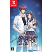 蒼黒の楔～緋色の欠片 玉依姫奇譚～ for Nintendo Switch 通常版 [Nintendo Switchソフト]