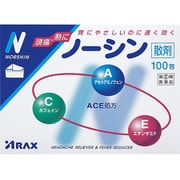 ノーシン 100包 [指定第2類医薬品 解熱鎮痛剤 ※セルフメディケーション税制対象商品]