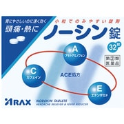 ノーシン錠 32錠 [指定第2類医薬品 解熱鎮痛剤 ※セルフメディケーション税制対象商品]