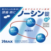 ノーシン錠 64錠 [指定第2類医薬品 解熱鎮痛剤 ※セルフメディケーション税制対象商品]