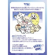 ヴァイスシュヴァルツブラウ ブースターパック ちいかわ Vol.2 1パック（4枚入） [トレーディングカード]