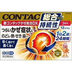 新コンタックかぜ総合DX 12カプセル [指定第2類医薬品 総合風邪薬 ※セルフメディケーション税制対象商品]