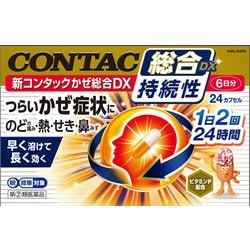 新コンタックかぜ総合DX 24カプセル [指定第2類医薬品 総合風邪薬 ※セルフメディケーション税制対象商品]
