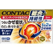 新コンタックかぜ総合DX 24カプセル [指定第2類医薬品 総合風邪薬 ※セルフメディケーション税制対象商品]