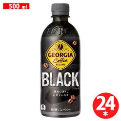ジョージア ブラック 500ml×24本