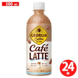 ジョージア カフェラテ 500ml×24本