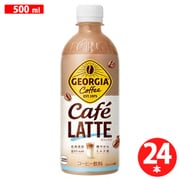 ジョージア カフェラテ 500ml×24本