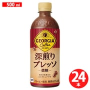 ジョージア 深煎りプレッソ 500ml×24本
