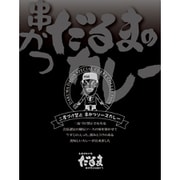 串かつだるま 二度漬け禁止串かつソースカレー 200g