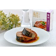 旬獲れ極み鯖 味付缶詰 90g