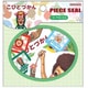 S8545480 [【限定】ピースシール こびとづかん B]