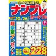【バーゲンブック】SUPERナンプレポータブル vol.94 [ムックその他]