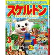 【バーゲンブック】スケルトンSpecial Select 22 [ムックその他]