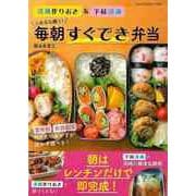 【バーゲンブック】冷凍作りおき＆下味冷凍 これなら続く！毎朝すぐでき弁当 [ムックその他]