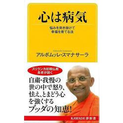 【バーゲンブック】心は病気-KAWADE夢新書 [新書]