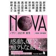 【バーゲンブック】NOVA 2021年夏号-河出文庫 [文庫]
