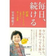 【バーゲンブック】毎日、続ける-97歳現役ピアニストの心豊かに暮らす習慣 [単行本]