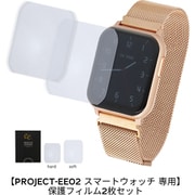 PROJECT-EE02 スマートウォッチ 専用 保護フィルム 2枚セット