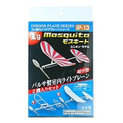 IP-13 [ゴム動力インドアプレーン Mosquito（モスキート） バルサ翼タイプ・翼貼紙タイプ 2機セット]