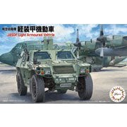 ミリタリーシリーズ No.14 1/72 航空自衛隊 軽装甲機動車 [組立式プラスチックモデル]