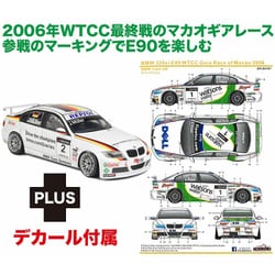 PN24037SK2 nunu 1/24 BMW 320si E90 2008 WTCC ブランズハッチ ウィナー 2006 WTCC マカオギアレース #1 デカール付属 [組立式プラスチックモデル]