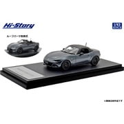 HS491MG 1/43 マツダ ロードスター S Leather Packege（2024）マシーングレープレミアムメタリック [ダイキャストミニカー]