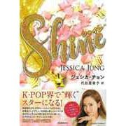 【バーゲンブック】Shine [単行本]