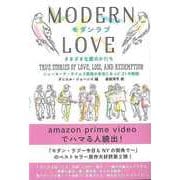 【バーゲンブック】モダンラブ さまざまな愛のかたち-ニューヨーク・タイムズ掲載の本当にあった21の物語 [単行本]
