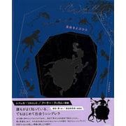 【バーゲンブック】シンデレラ 自由をよぶひと [単行本]
