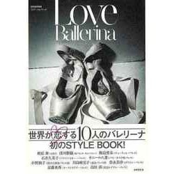 【バーゲンブック】Love Ballerina [ムック・その他]
