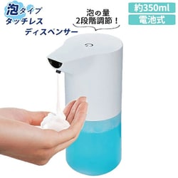 泡タイプ タッチレスディスペンサー WJ-8108