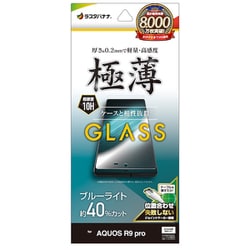 GE4620AR9P [AQUOS R9 pro用 ガラスフィルム ブルーライトカット 高光沢 高透明 0.2mm 薄型 硬度10H 高感度 簡単貼り付け]