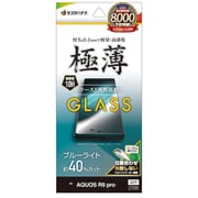 GE4620AR9P [AQUOS R9 pro用 ガラスフィルム ブルーライトカット 高光沢 高透明 0.2mm 薄型 硬度10H 高感度 簡単貼り付け]
