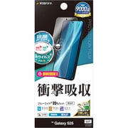 Galaxy S25用 平面保護フィルム 高光沢 高透明 ブルーライトカット 衝撃吸収 指紋防止 抗菌 日本製 貼り付けガイド VE4801GS25