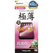 Galaxy S25用 ガラスフィルム 全面保護 高光沢 高透明 0.2mm 薄型 硬度10H 高感度 指紋認証対応 簡単貼り付け GP4803GS25