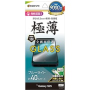 Galaxy S25用 ガラスフィルム 全面保護 ブルーライトカット 高光沢 高透明 0.2mm 薄型 硬度10H 高感度 指紋認証対応 簡単貼り付け GE4804GS25