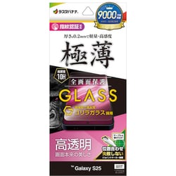 Galaxy S25用 ガラスフィルム 全面保護 高光沢 高透明 ゴリラガラス採用 0.2mm 薄型 硬度10H 高感度 指紋認証対応 簡単貼り付け GG4805GS25