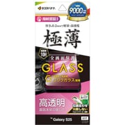 Galaxy S25用 ガラスフィルム 全面保護 高光沢 高透明 ゴリラガラス採用 0.2mm 薄型 硬度10H 高感度 指紋認証対応 簡単貼り付け GG4805GS25