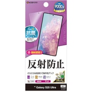 Galaxy S25 Ultra用 平面保護フィルム さらさら アンチグレア 反射防止 抗菌 日本製 貼り付けガイド TR4766GS25U