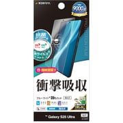 Galaxy S25 Ultra用 平面保護フィルム 高光沢 高透明 ブルーライトカット 衝撃吸収 指紋防止 抗菌 日本製 貼り付けガイド VE4768GS25U