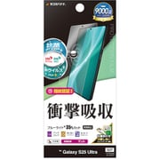 Galaxy S25 Ultra用 平面保護フィルム さらさら アンチグレア 反射防止 ブルーライトカット 衝撃吸収 抗菌 日本製 貼り付けガイド VY4769GS25U