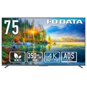 フレームレス液晶ディスプレイ/75型/4K(3840×2160)/ADSパネル/HDMI×3/3年保証/保守サービス付き LCD-U751DX