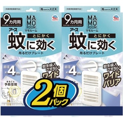 マモルーム 蚊に効く吊るだけプレート 9ヵ月用 2個パック [医薬部外品 吊り下げ 虫よけ 蚊よけ 無臭タイプ]