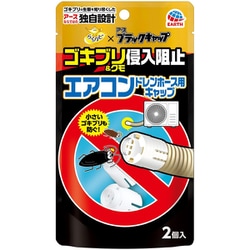 らくハピ エアコン ドレンホース用 防虫キャップ 2個入 [殺虫剤・忌避用品 ゴキブリ クモ 虫 対策 侵入阻止 室外機 侵入防止 排水ホース用 防虫カバー]