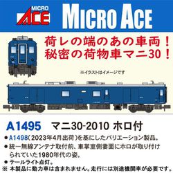 ヨドバシ.com - マイクロエース A1495 Nゲージ完成品 マニ30