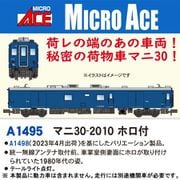 A1495 Nゲージ完成品 マニ30-2010 ホロ付 [鉄道模型]